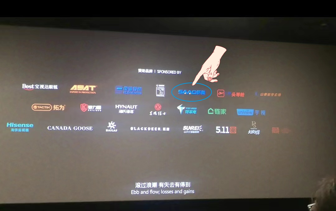 SAAO Group apoya con orgullo a The Wandering Earth II, demostrando la fuerza de "Made in Jining".